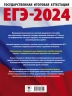 ЕГЭ-2024. Информатика 10 тренировочных вариантов