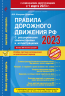 ПДД РФ с изменениями и дополнениями на 1 марта 2023 года