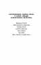 Дело "Тысячи и одной ночи"