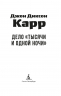 Дело "Тысячи и одной ночи"