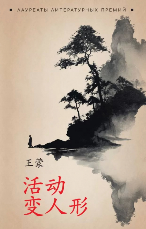 Метаморфозы, или Игра в складные картинки. Китайский язык, неадаптир.