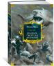 Двадцать тысяч лье под водой