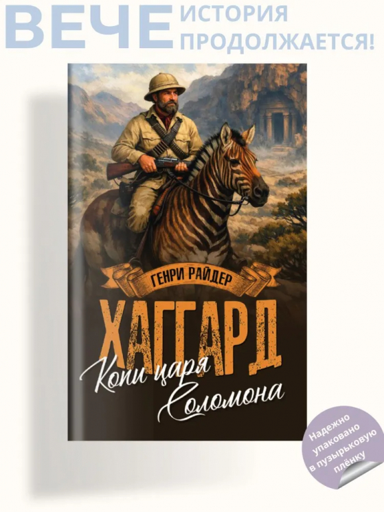 Копи царя Соломона. Священный цветок