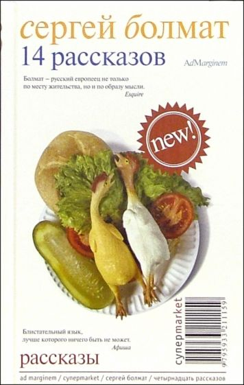 14 рассказов