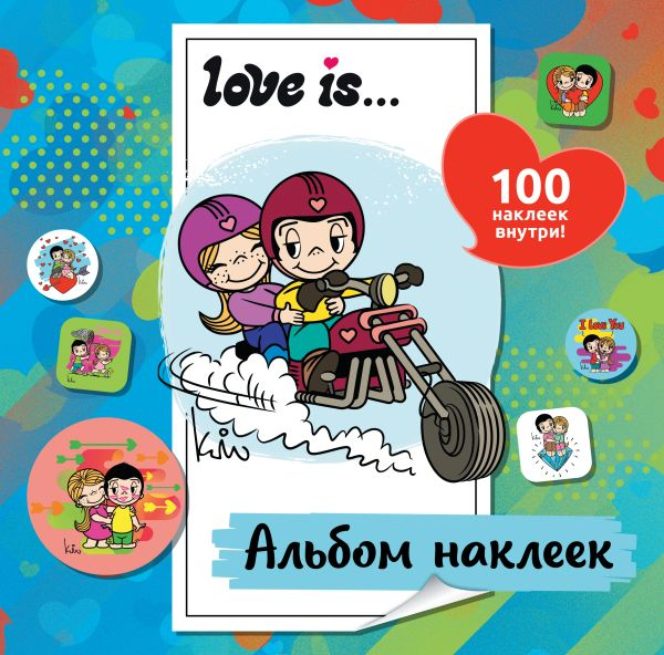 Love is... Альбом наклеек. Голубой