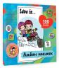 Love is... Альбом наклеек. Голубой