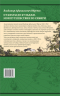 От Кяхты до Кульджи. Путешествие в Центральную Азию и Китай. Мои путешествия по Сибири