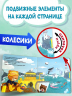 Подводный мир. Книжка-игрушка. Малышам для развития моторики