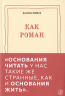 Как роман
