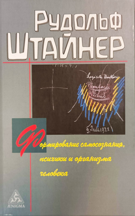 Формирование самосознания, психики и организма человека