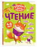 Чтение