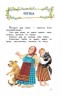 Гуси-лебеди. Русские народные сказки