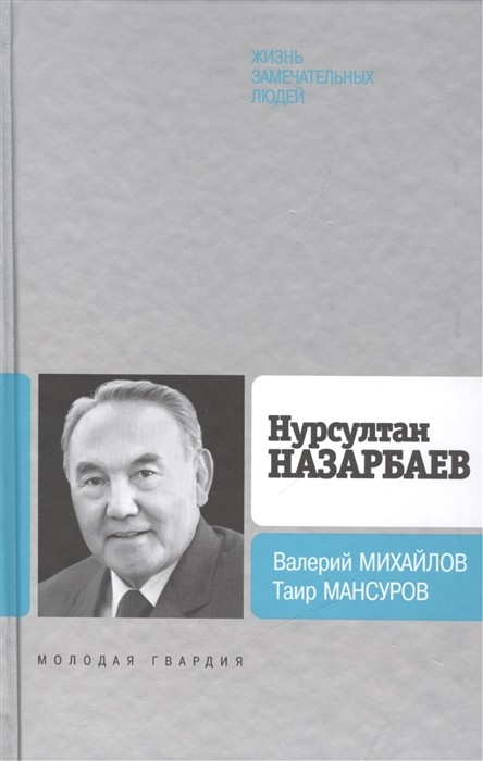 Нурсултан Назарбаев