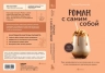Роман с самим собой