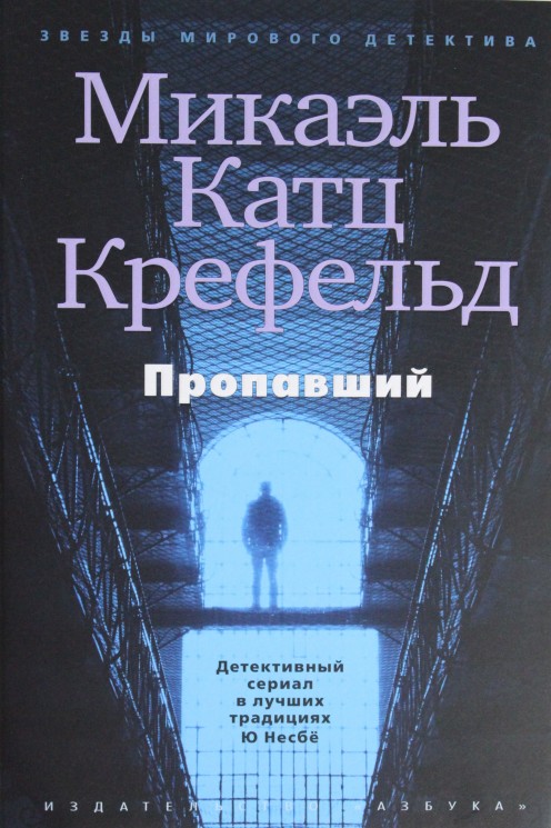 Пропавший