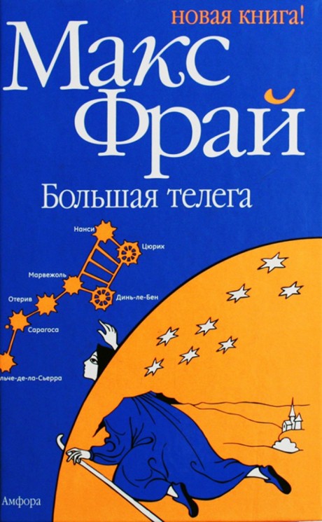 Большая телега