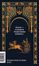 Самый богатый человек в Вавилоне. Вечные истории. Non-Fiction