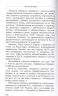 Прощание с эпохой чести. Последний маршал великой державы