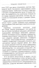 Прощание с эпохой чести. Последний маршал великой державы