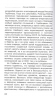 Прощание с эпохой чести. Последний маршал великой державы