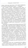 Прощание с эпохой чести. Последний маршал великой державы