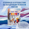 Сказки Дальнего Востока и Арктики