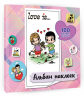 Love is... Альбом наклеек. Розовый