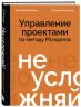 Не усложняй! Управление проектами по методу P3.express