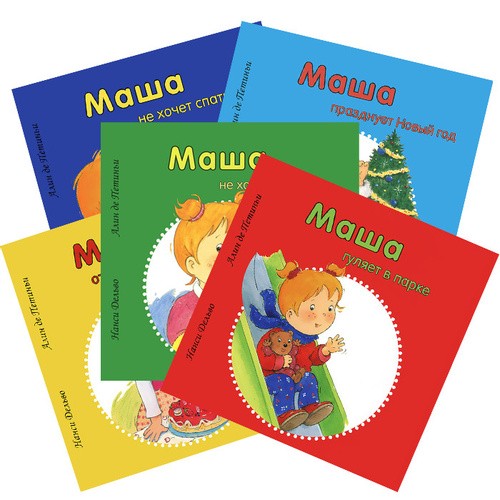 Маша Комплект из 5 книг