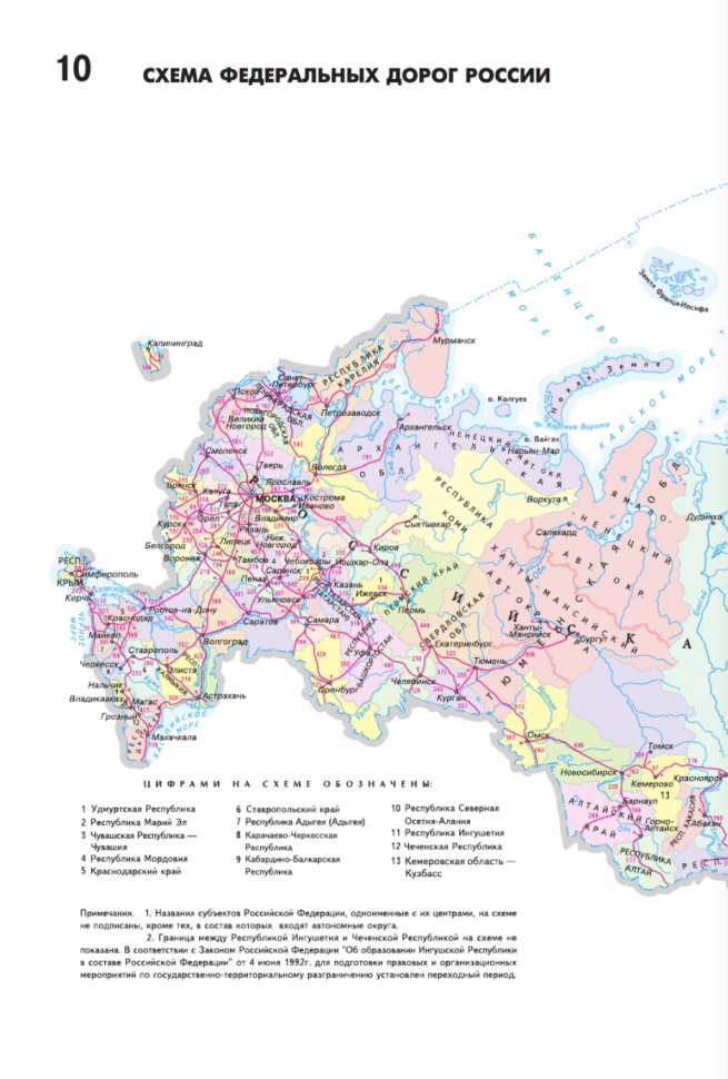 Карта федеральных дорог. Карта автомобильных дорог России. Схема федеральных дорог. Карта федеральных трасс.