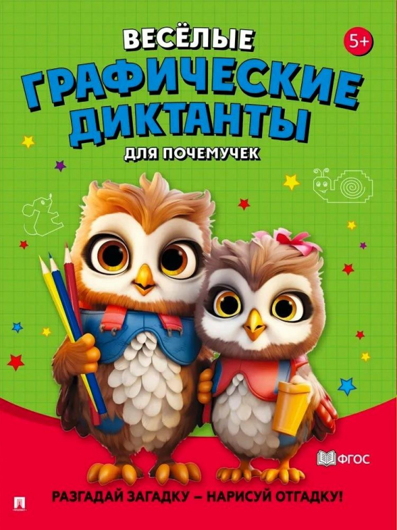 Для почемучек.Разгадай загадку-нарисуй отгадку!