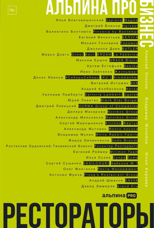 Рестораторы