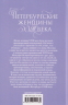 Петербургские женщины XVIII века