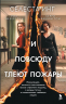 И повсюду тлеют пожары (кинообложка)