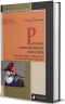 Русская повседневная культура XVIII века