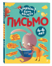 Письмо