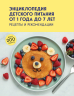 Энциклопедия детского питания от 1 года до 7 лет
