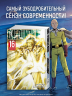 One-Punch Man. Книга 16. Чистилищная феноменальная пушка. Благословение