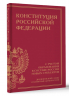 Конституция РФ с учетом образования в составе России новых субъектов. Дни воинской славы и памятные даты