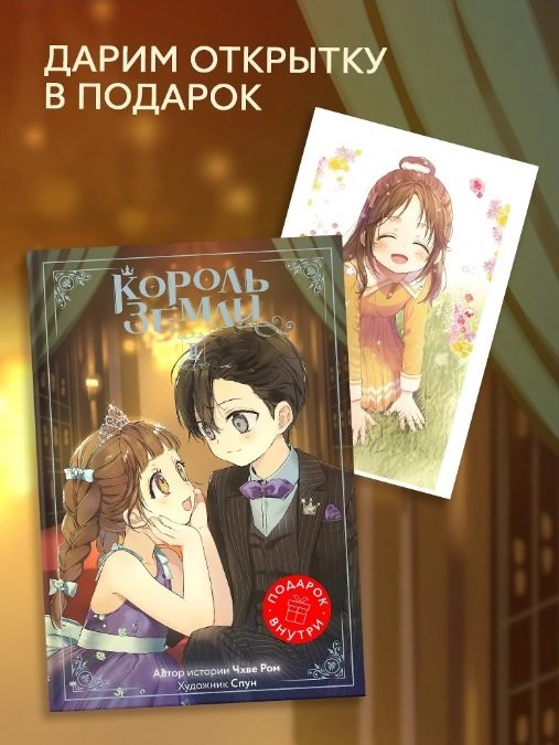 Король земли. Том 2