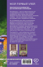 Мой первый улей. Практическое руководство для начинающих пчеловодов