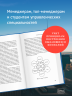 В поисках совершенства. Уроки самых успешных компаний Америки
