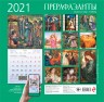 Прерафаэлиты. Календарь настенный на 2021 год