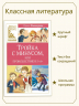 Тройка с минусом, или происшествие в 5 «А»