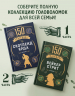 150 загадок Бейкер-стрит