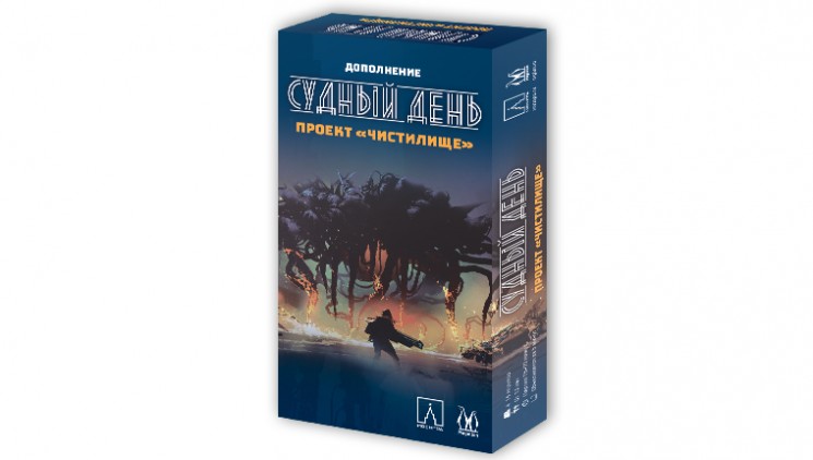 Magellan. Судный день. Проект Чистилище