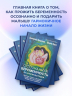 Осознанная беременность от зачатия до родов. Практики, советы и медитации, которые помогут установить особую связь с ребенком