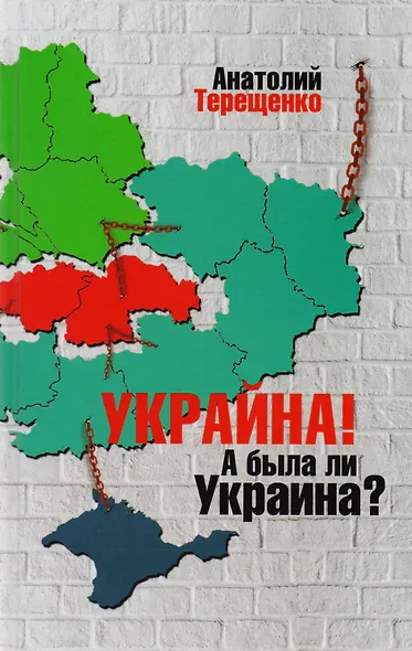 Украина. А была ли Украина?