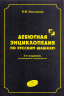 Дебютная энциклопедия. Том 4 по русским шашкам