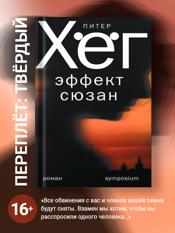 Эффект Сюзан